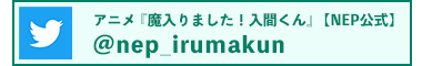 アニメ『魔入りました！入間くん』【NEP公式】