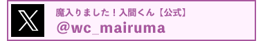 魔入りました！ 入間くん【公式】